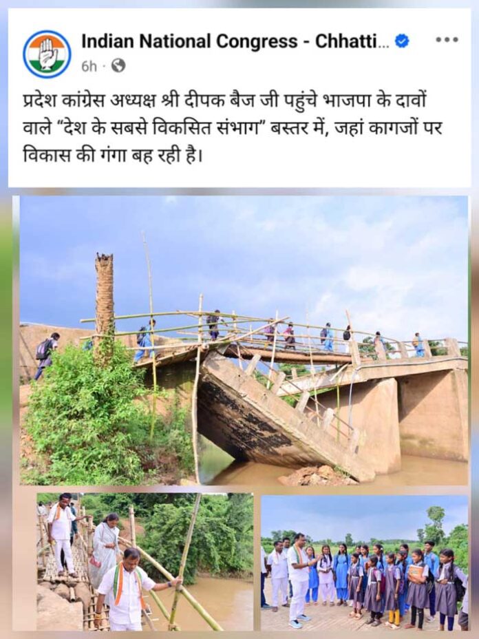 भाजपा बस्तर काे देश का सबसे विकसित संभाग बता रही, कुछ और है उसकी असलियत - दीपक बैज