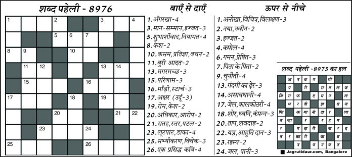 शब्द पहेली: 07 सितंबर, 2026