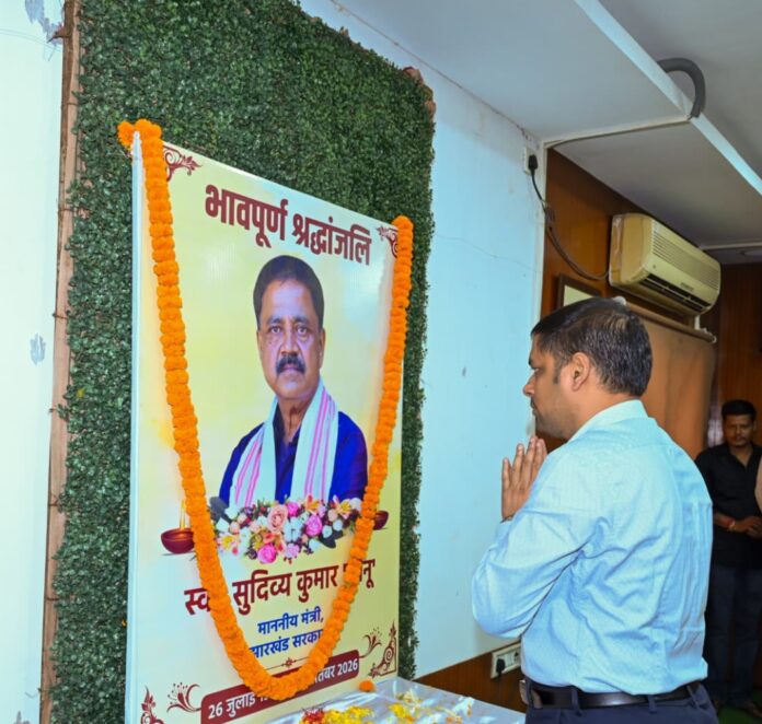 दिवंगत मंत्री सुदिव्य कुमार के निधन पर जिला प्रशासन ने दी भावपूर्ण श्रद्धांजलि