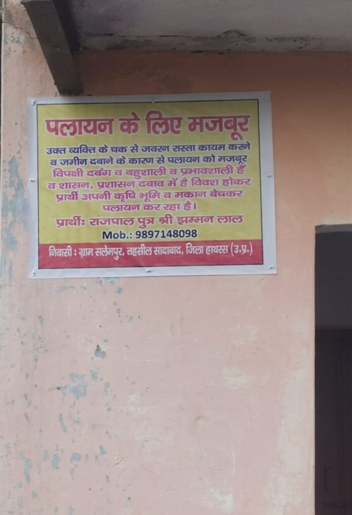 कब्जे से परेशान किसान पलायन को मजबूर