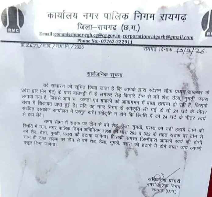 नखर निगम द्वारा जारी सार्वजनिक सूचना की प्रति