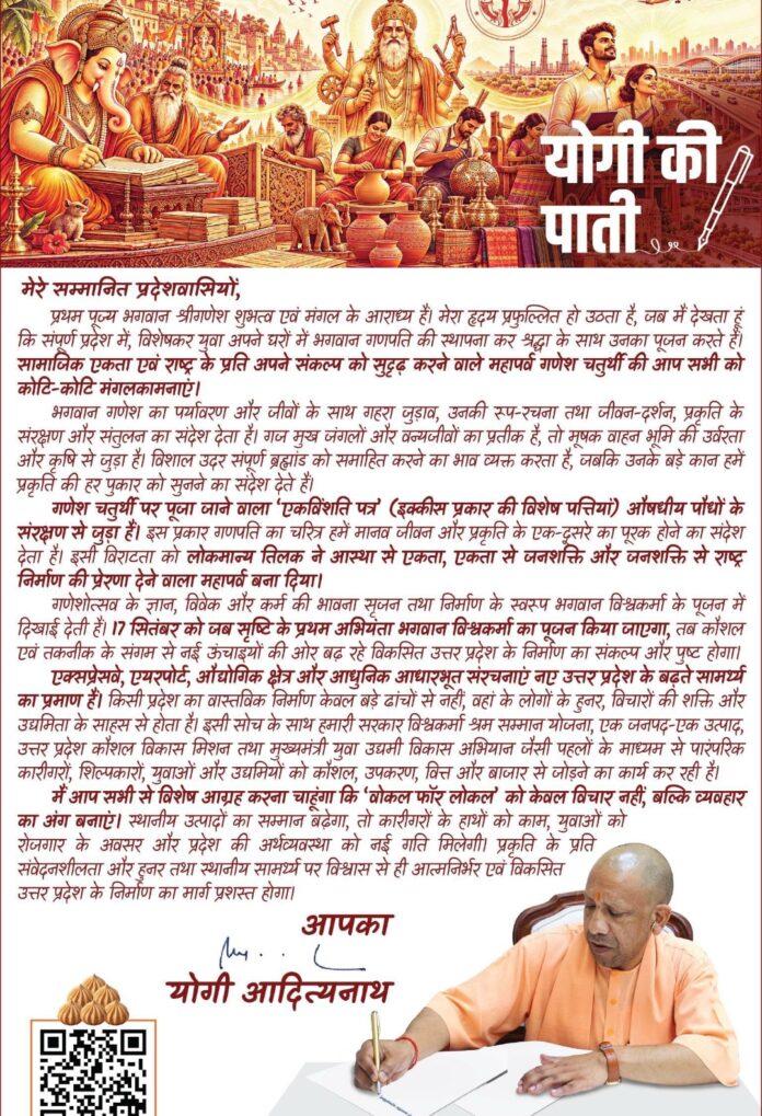 योगी की पाती योगी की पाती
