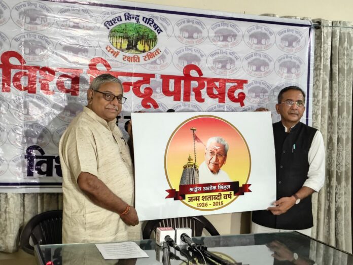 विश्व हिन्दू परिषद के अंतरराष्ट्रीय महा-मंत्री बजरंग लाल बागड़ा अशोक सिंघल का लोगो जारी करते हुए।