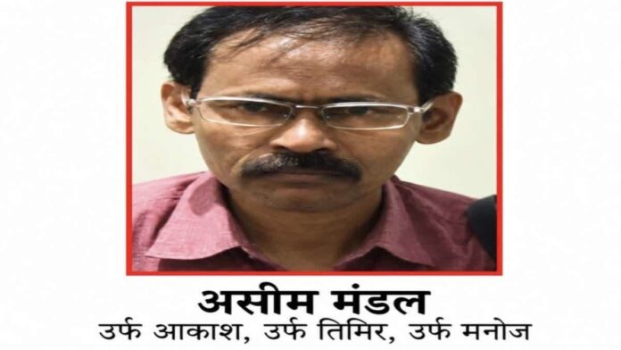 नक्सली असीम मंडल की फाइल फोटो