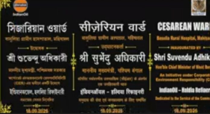 हल्दिया में मुख्यमंत्री शुभेंदु अधिकारी विश्वकर्मा पूजा समारोह में पहुंचे