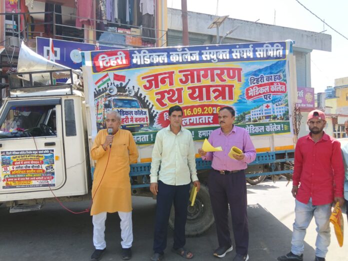 फोटो-19एनटीएच01 जाखणीधार में जनसंपर्क कर मेडिकल कॉलेज निर्माण को लेकर जानकारी देते समिति के सदस्य।
