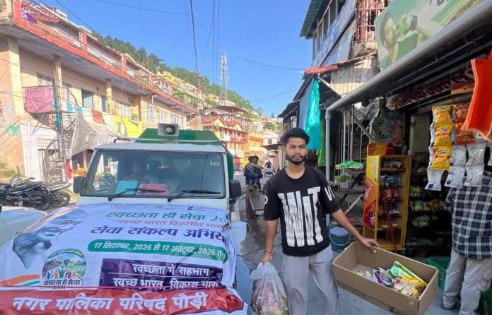 पौड़ी में नगर पालिका द्वारा नगर क्षेत्र में कूड़ा पृथक्करण को लेकर कार्यक्रम चलाया गया