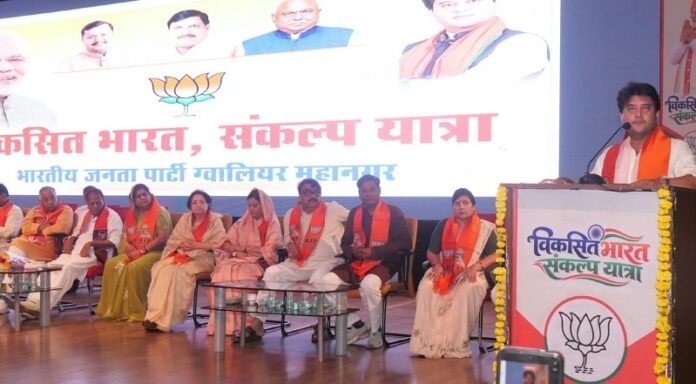 विकसित भारत संकल्प यात्रा के तहत आयोजित कार्यक्रम को संबोधित करते हुए केन्द्रीय मंत्री सिंधिया