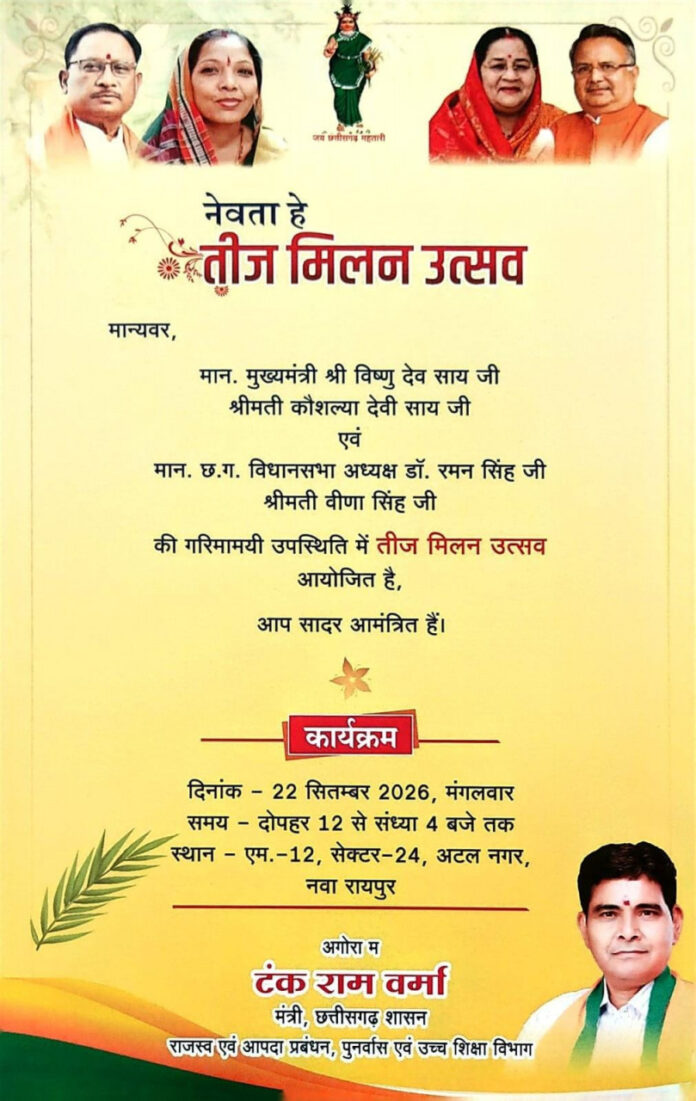‘तीज मिलन उत्सव’ का आयोजन