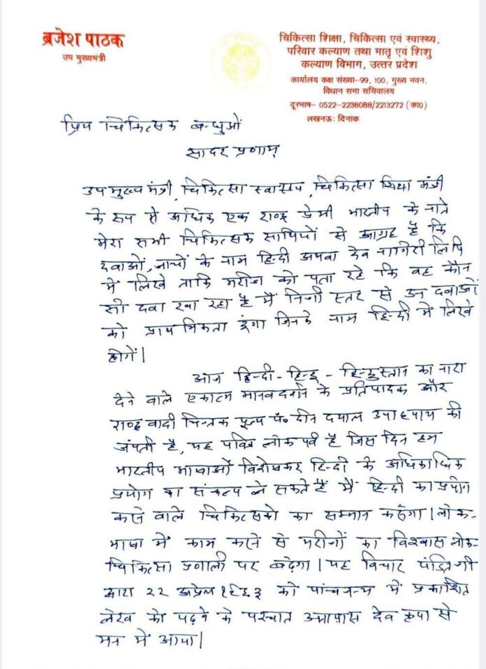 बृजेश पाठक का पत्र