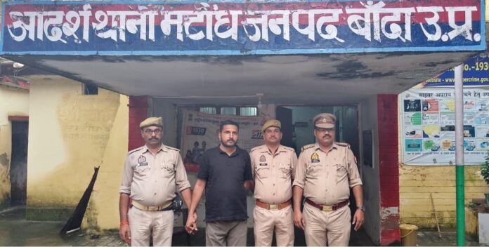 पकड़ा गया आरोपी
