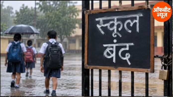 स्कूल बंद