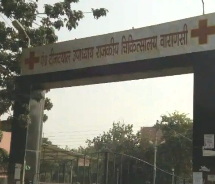 राजकीय अस्पताल वाराणसी