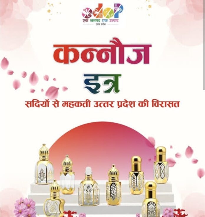 कन्नौज की इत्र कन्नौज की इत्र
