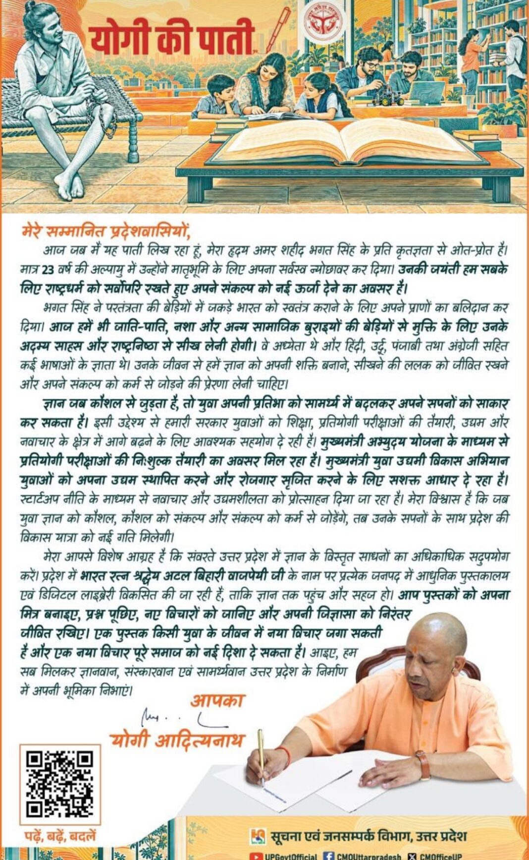 मुख्यमंत्री की पाती