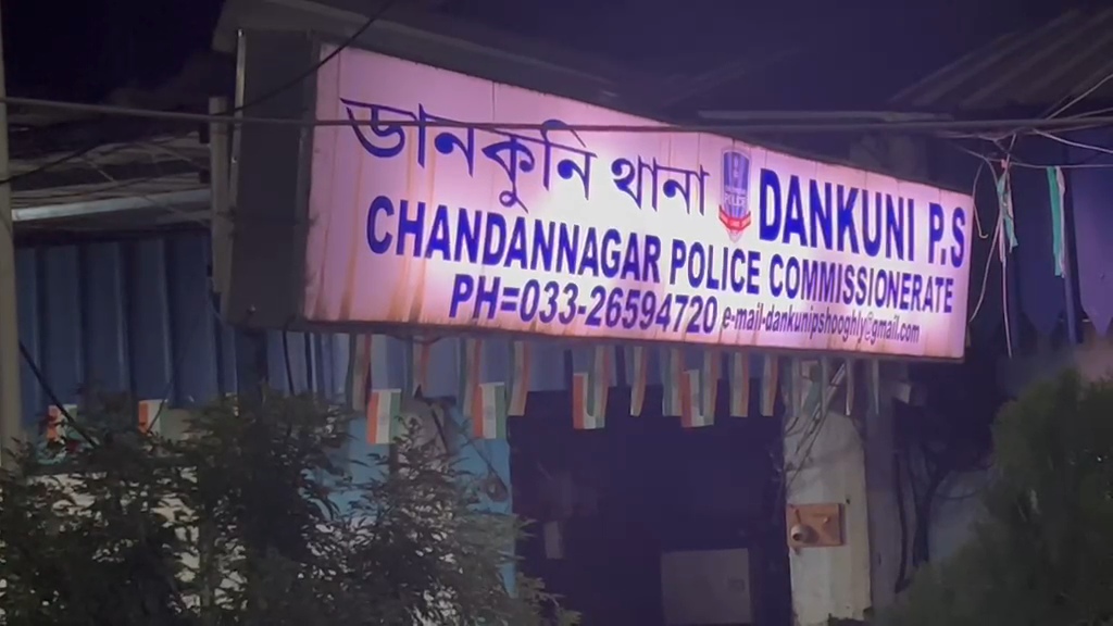 डानकुनी थाना डानकुनी थाना