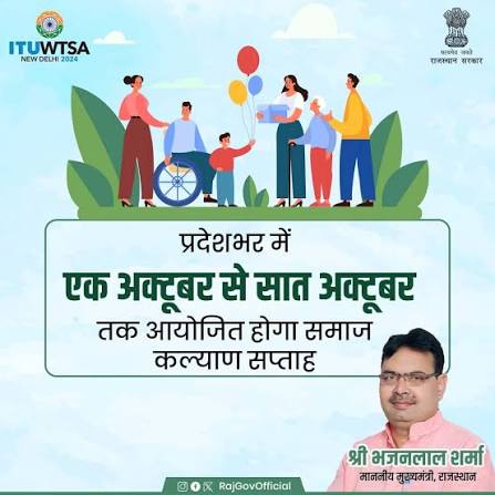 एक से सात अक्टूबर तक मनाया जायेगा समाज कल्याण सप्ताह एक से सात अक्टूबर तक मनाया जायेगा समाज कल्याण सप्ताह