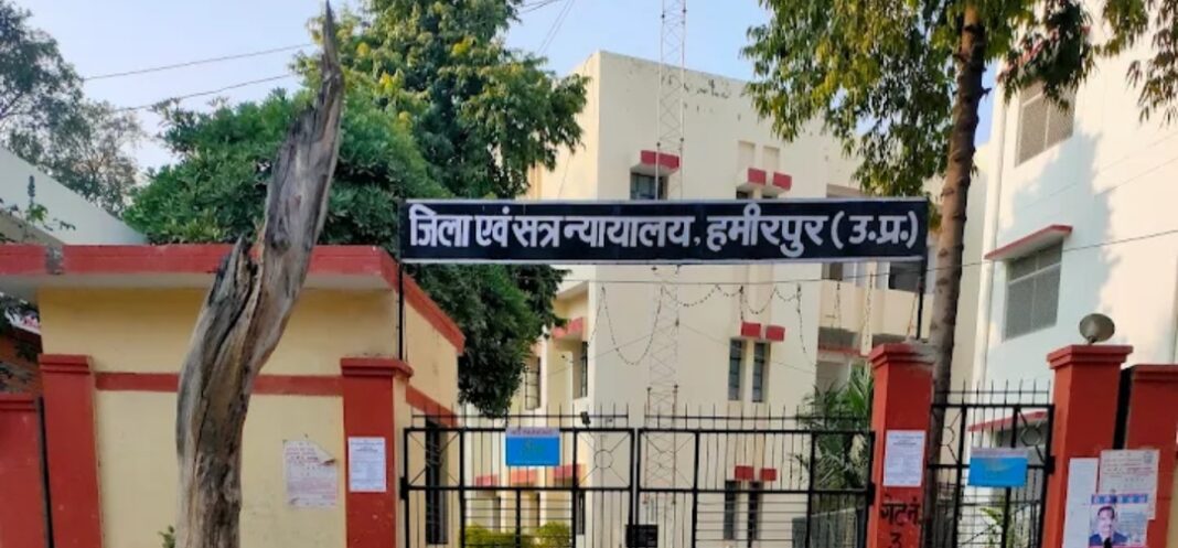 जिला कोर्ट हमीरपुर