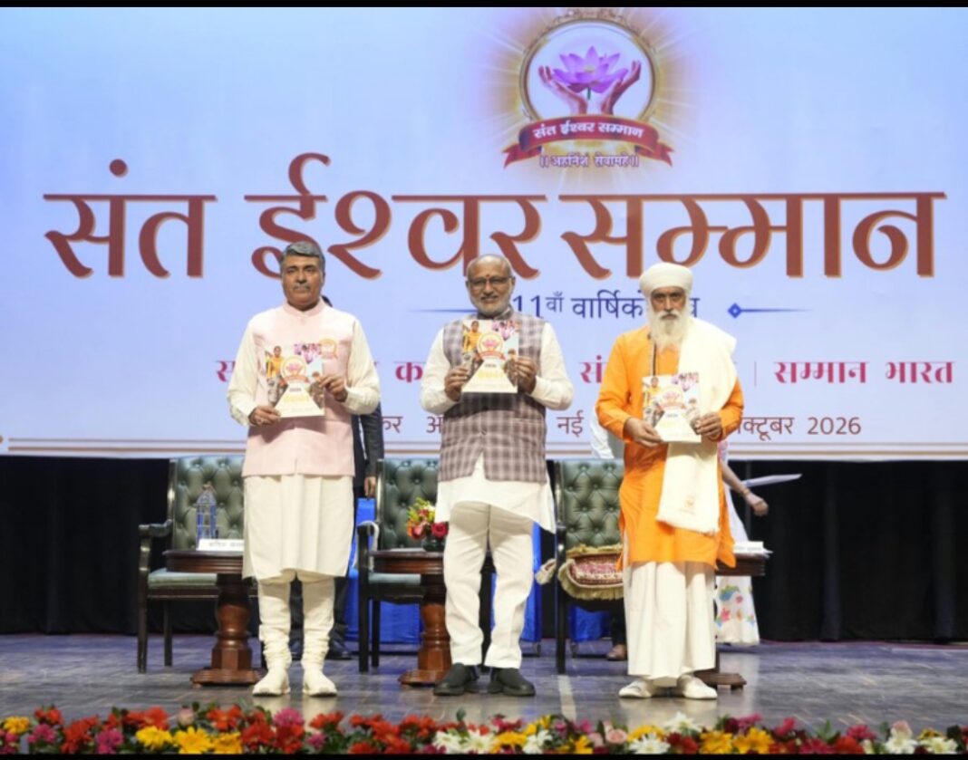 संत ईश्वर सम्मान में