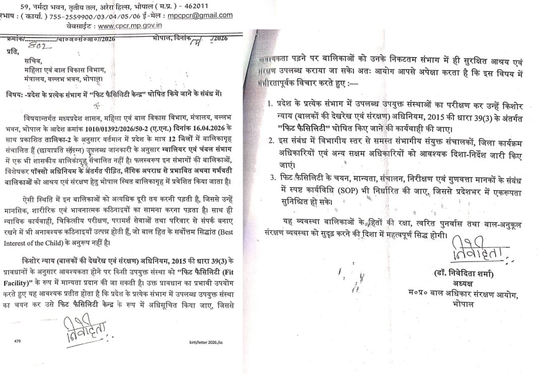 मप्र बाल अधिकार संरक्षण आयोग का पत्र, छाया प्रति मप्र बाल अधिकार संरक्षण आयोग का पत्र, छाया प्रति
