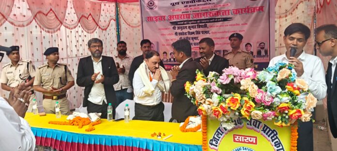 छपरा में साइबर जागरूकता कार्यक्रम का आयोजन छपरा में साइबर जागरूकता कार्यक्रम का आयोजन
