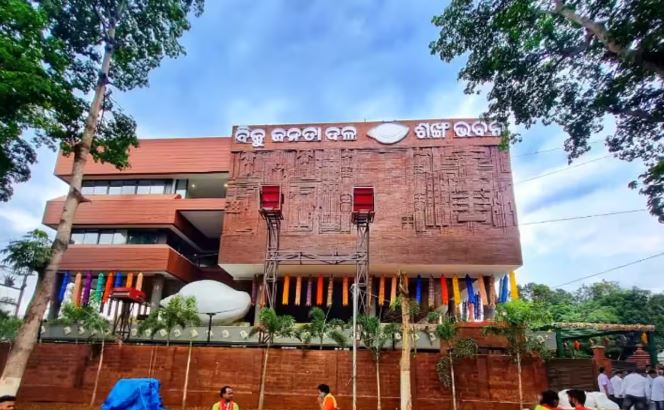 बीजद कार्यालय बीजद कार्यालय