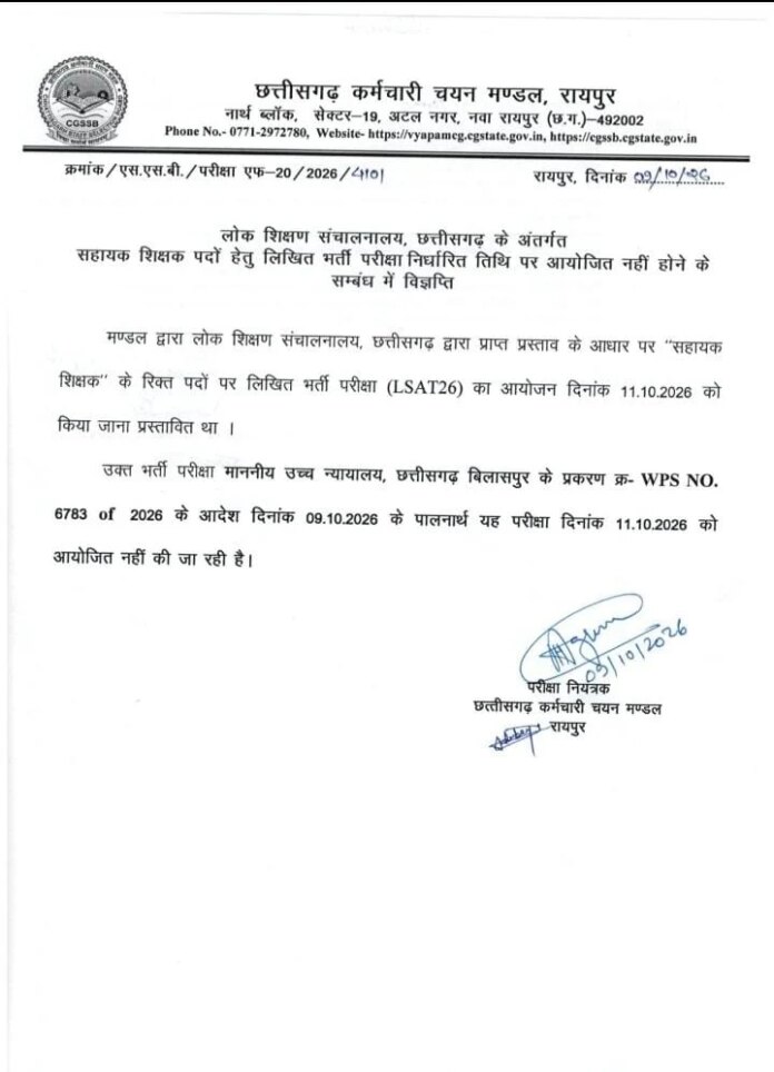 कर्मचारी चयन मंडल की ओर से जारी पत्र कर्मचारी चयन मंडल की ओर से जारी पत्र