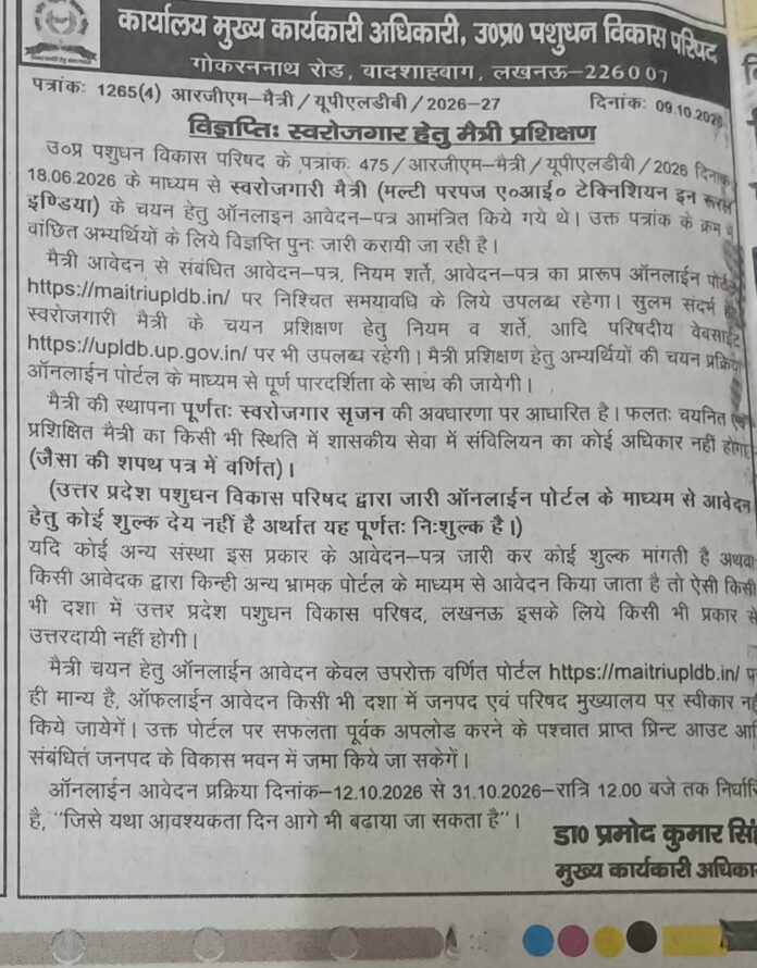 उप्र पशुपालन विभाग द्वारा जारी सूचना का छाया चित्र