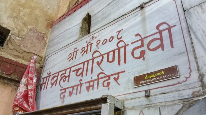 माता ब्रम्हचारिणी का दरबार माता ब्रम्हचारिणी का दरबार