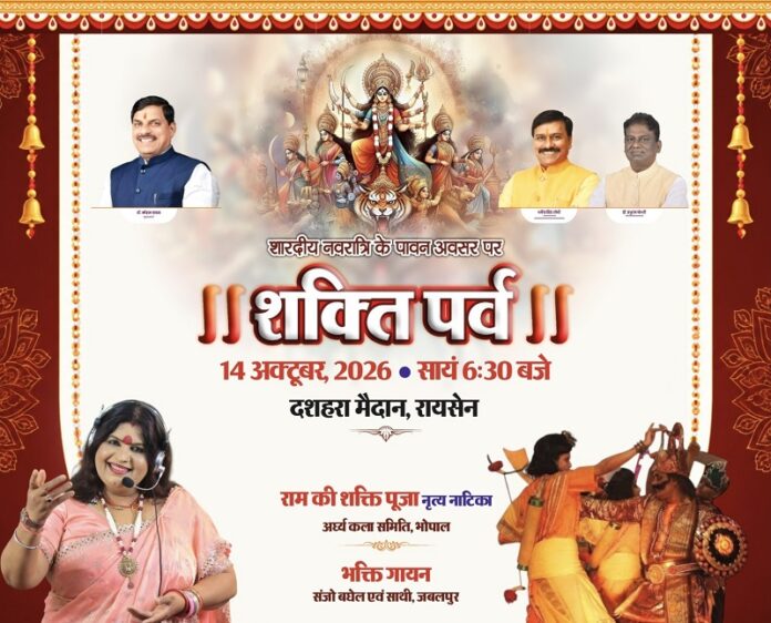 शक्ति पर्व
