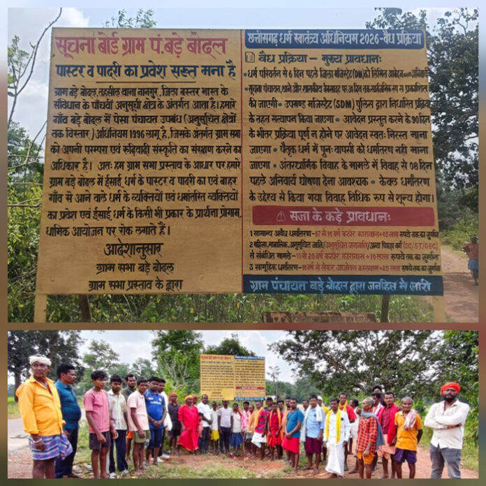 ग्राम बड़े बोदल में सूचना बोर्ड स्थापित किया गया ग्राम बड़े बोदल में सूचना बोर्ड स्थापित किया गया