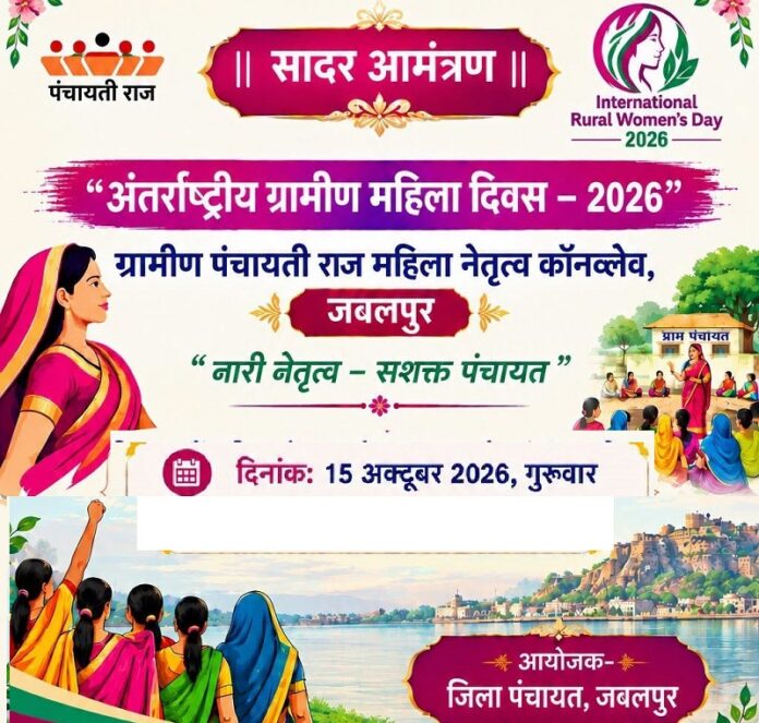नारी नेतृत्व-सशक्त पंचायत कॉनक्लेव का आमंत्रण