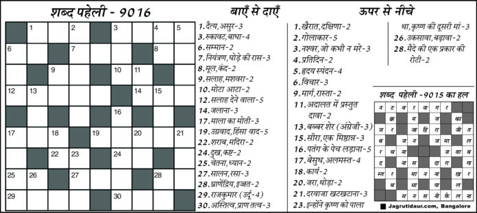 शब्द पहेली : 17 अक्टूबर, 2026 शब्द पहेली : 17 अक्टूबर, 2026