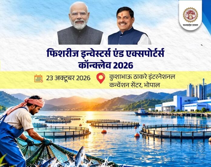 फिशरीज इन्वेस्टर्स एंड एक्सपोर्टर्स कॉन्क्लेव-2026