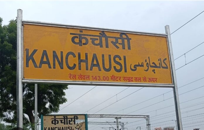फोटो । कंचौसी रेलवे स्टेशन की फोटो । कंचौसी रेलवे स्टेशन की