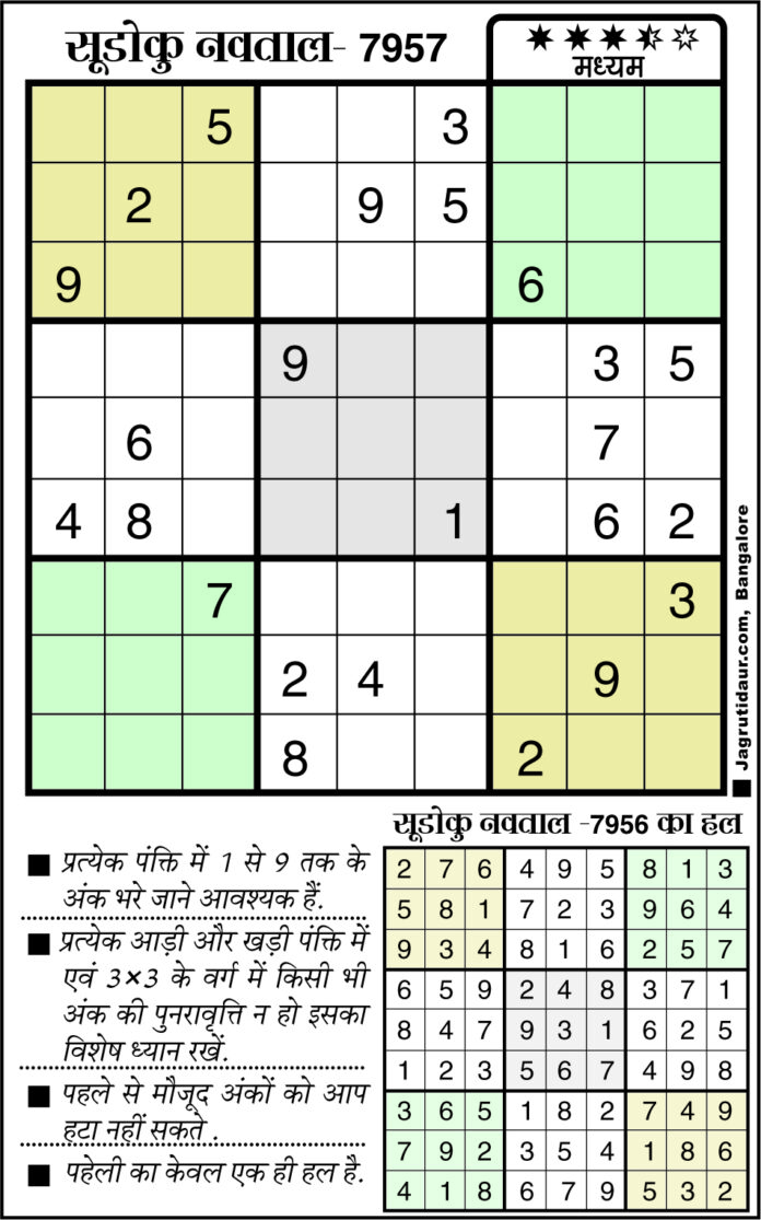 सुडोकू : 24 अक्टूबर, 2026 सुडोकू : 24 अक्टूबर, 2026