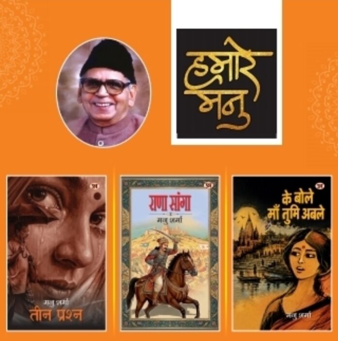 पद्मश्री मनु शर्मा की पुनर्प्रकाशित पुस्तकों का संग्रह पद्मश्री मनु शर्मा की पुनर्प्रकाशित पुस्तकों का संग्रह