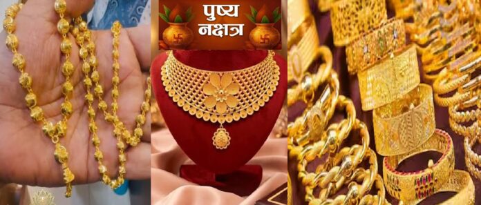 रवि पुष्य नक्षत्र का शुभ योग, एक नवम्बर को